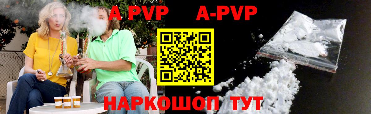 Alpha-PVP  APVP СК  Alpha PVP Crystall  Норильск  Вход с VPN  Альфа ПВП VHQ 