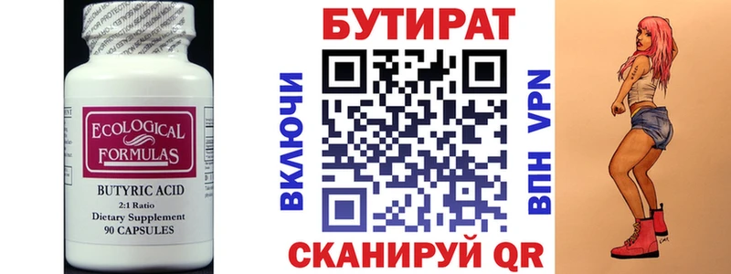 как найти закладки Норильск Бутират 1.4BDO
