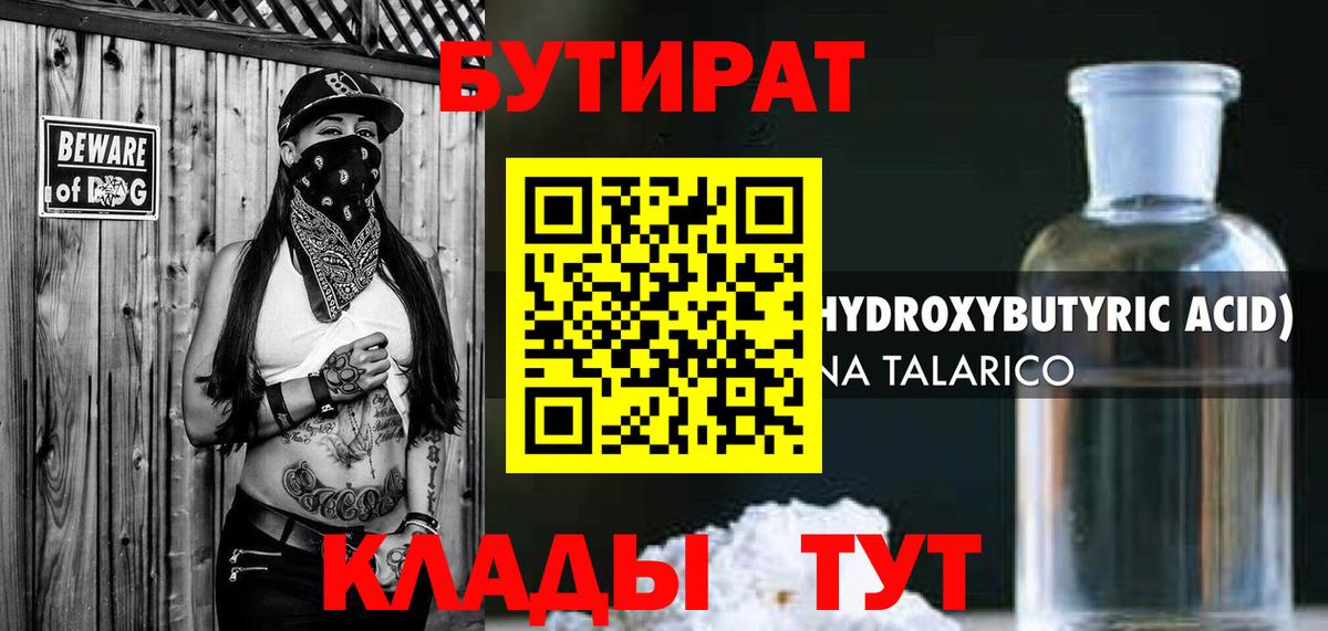 Бутират  БУТИРАТ буратино  Вход с VPN  Норильск 