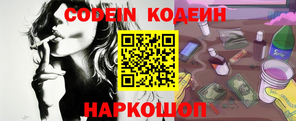 Кодеиновый сироп Lean напиток Lean (лин)  Вход с VPN  Codein напиток Lean (лин)  Норильск 