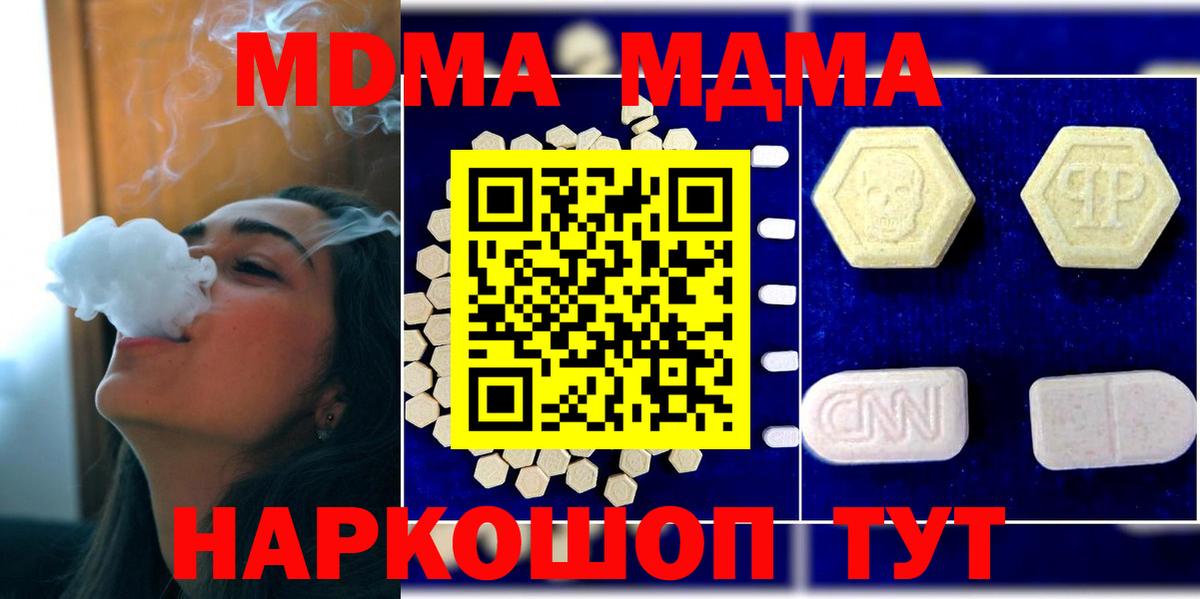 МДМА кристаллы  МДМА Molly  Вход с VPN  Норильск 