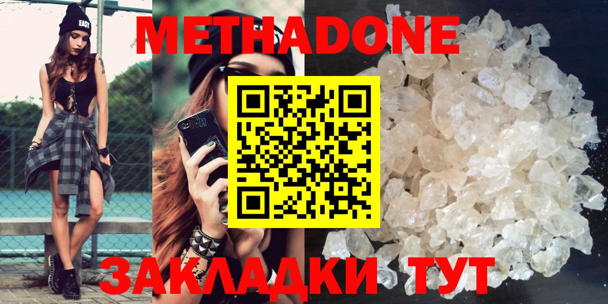 МЕТАДОН methadone  Вход с VPN  МЕТАДОН мёд  дарк нет наркотические препараты  Норильск 