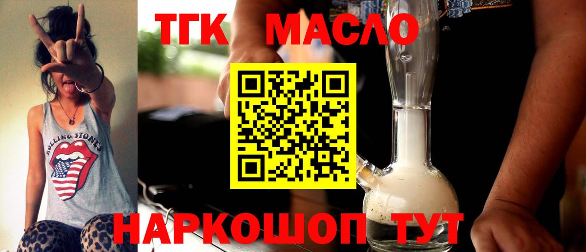 ТГК THC oil Норильск